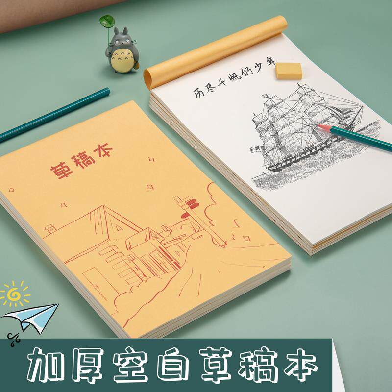 Blank draft paper students use primary and middle school students to thicken the calculation paper for exams and act grass high school students thicken the mathematical calculation paper draft this college students' special eye protection paper for postgraduate entrance examination