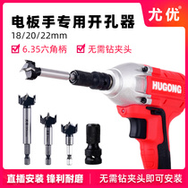 Youyou hex handle woodworking hole opener Lithium electric wrench 18 high speed steel 20 electric wrench 22mm alloy drill bit