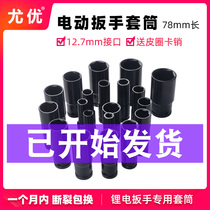 Electric wrench socket head electric board 22 12 14 17 24mm socket head 8-32mm set big fly hexagon tube