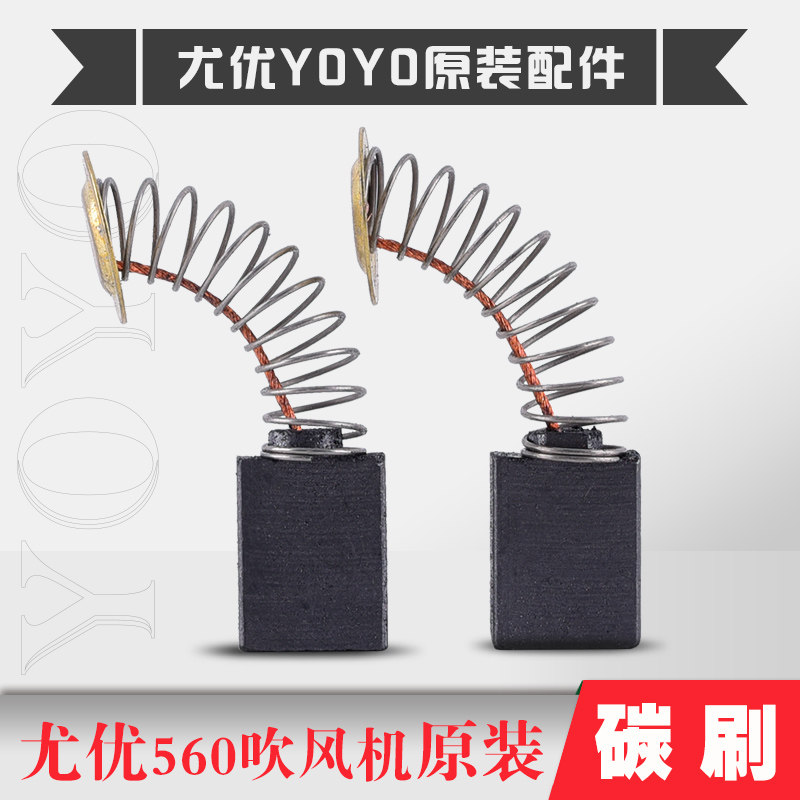 EuYou 560 hair dryer carbon brush 750 W blower carbon brush