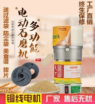 Tianxia HC-100 electric stone grinding soymilk machine Household small multi-function tofu grinding machine Dry and wet grinding machine