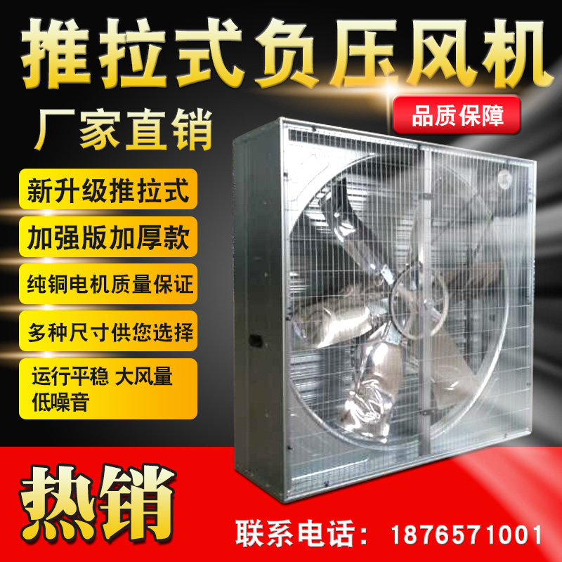 Push-pull negative pressure fan industrial exhaust fan strong mute high-power ventilation fan greenhouse farm exhaust fan