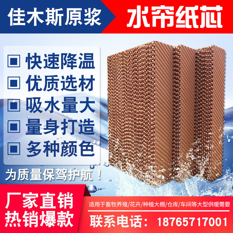 Water Curtain Paper Planting Greenhouse Cooling High Density Wet Curtain Wall Workshop Plant Farm Industrial Cold Blower Water Curtain Wall