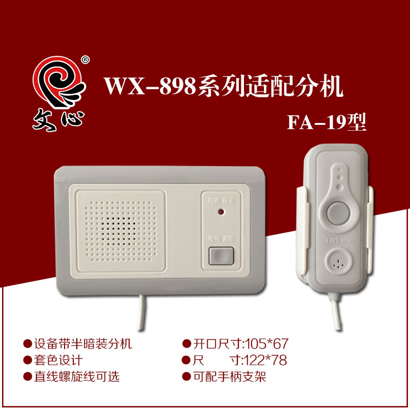 STY868 898 Chuen Talkback System YH2000 Nursing Newsletter 898-19 Ventric Call Instrumental