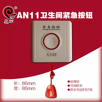 STY968 room waterproof emergency button AN11 AN09 YH677