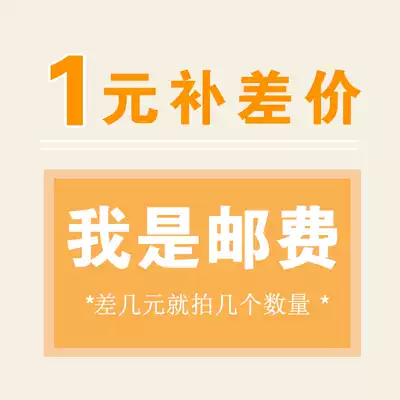 1 yuan postage to make up for the difference