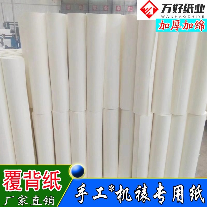Wanhao Xuan paper mounting painting material complex back paper thickened plus cotton covered back paper hand paste mounted painting long roll belly quilt paper