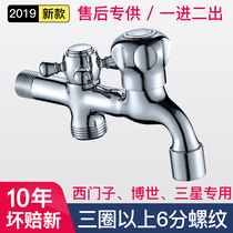 MX Minxiang Siemens Samsung washing machine faucet one point two 6 points Home use one in two out three-way double outlet