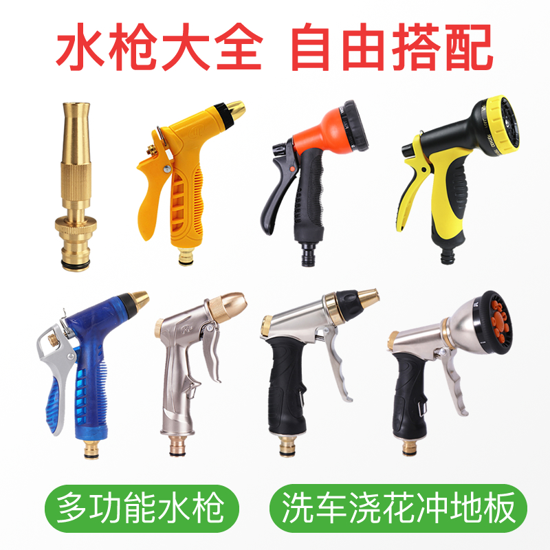 High-pressure car wash water gun nozzle household car car wash artifact metal shower watering cauliflower flushing floor water spray set