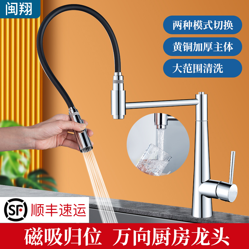 Kitchen Wash Basin Dishwashing pool Silicone Rind magnetic suction rotatable stretch universal hot and cold double-out two-in-one tap