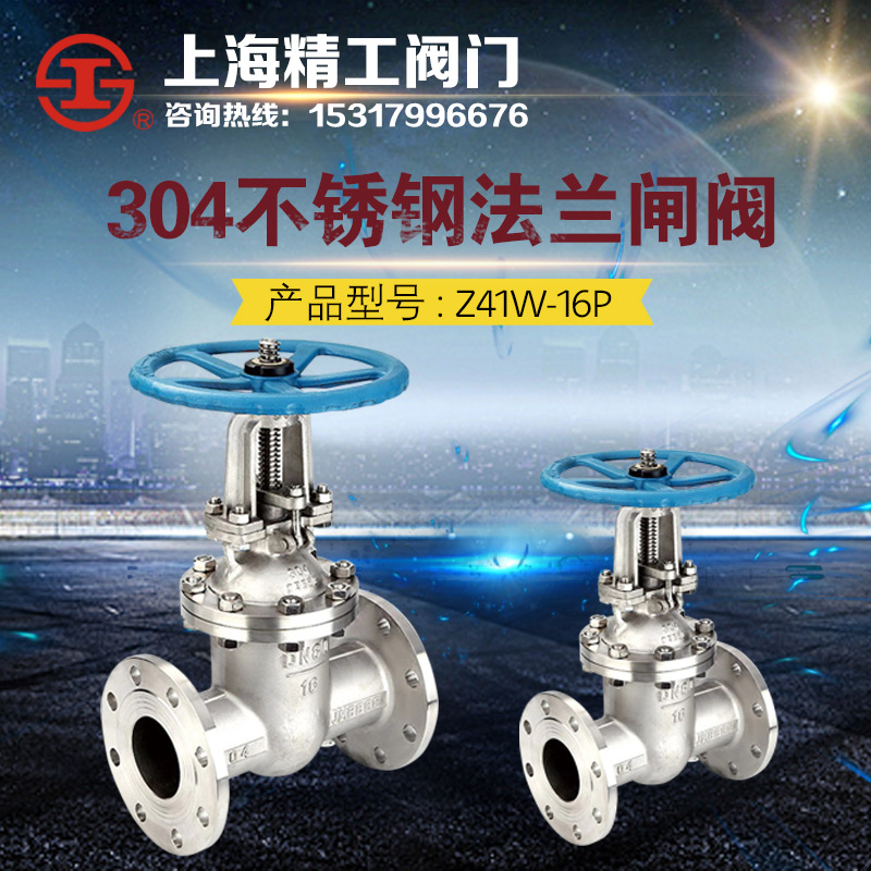 Shanghai Seiko valve Z41W-16P stainless steel 304 316L flange gate valve DN15 25 50100200