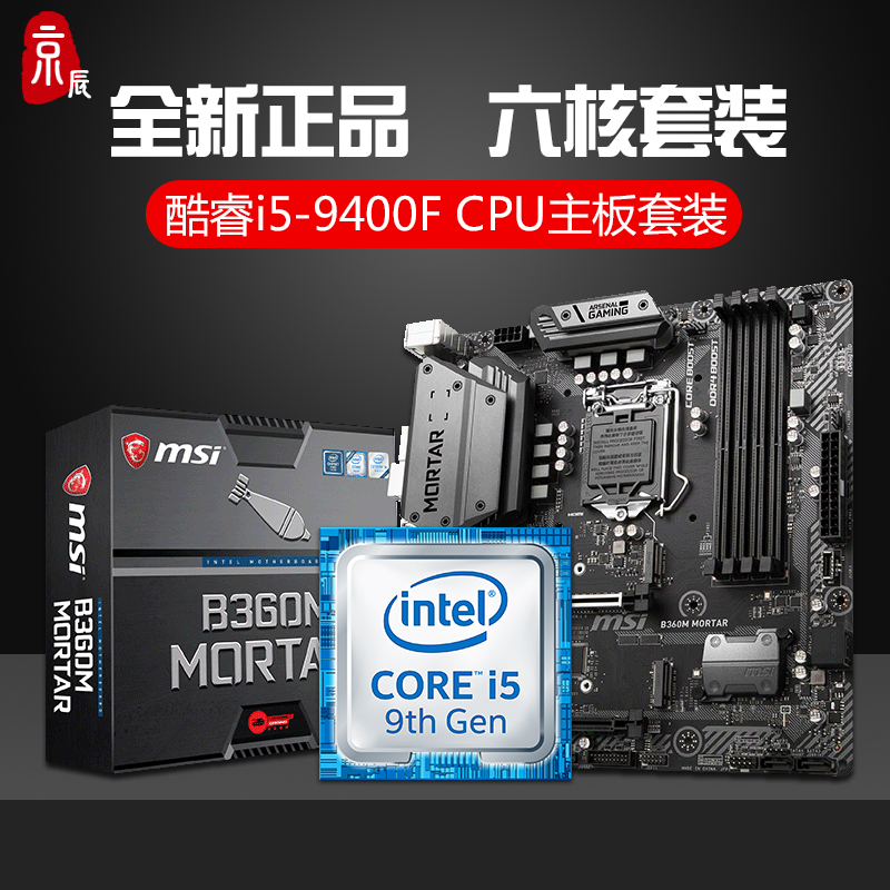 Intel\/英特尔酷睿i5-9400F散片CPU搭配微星技