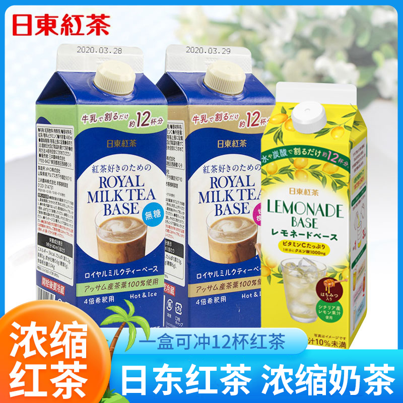 Japan imports royal milk tea royal day east black tea versus milk concentrated liquid without cane microsugar Summer cold water brewing drink