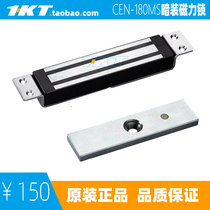 cen180ms Concealed magnetic lock embedded single-door magnetic lock cen