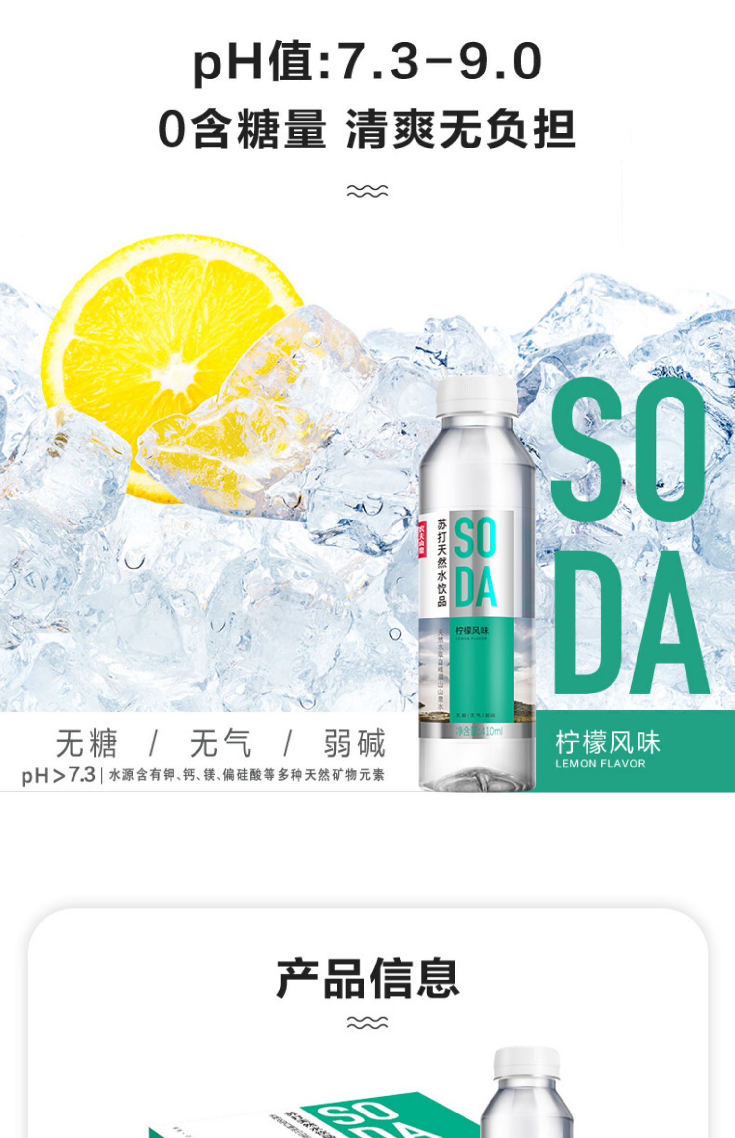 农夫山泉苏打水410ml*15瓶整箱