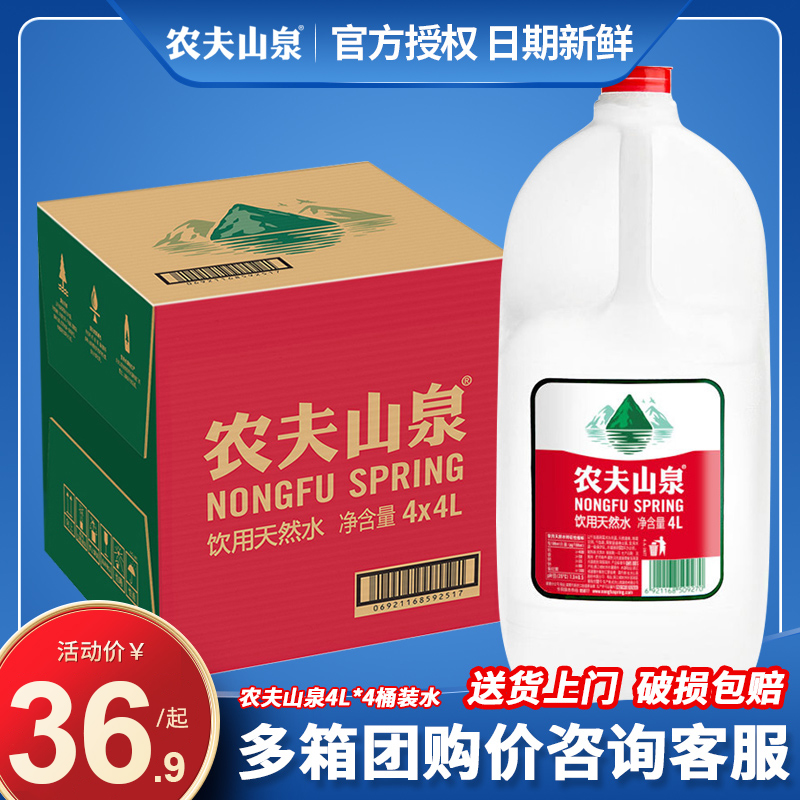 Farmer mountain spring mineral water 4L* 4 buckets whole box Home Natural Weak Alkalis Water Shanghai Hang Suxi Two Boxes