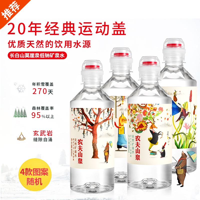 Farmer Mountain Springs Natural Mineral Water 400ml * 24 Bottles Whole Box Sports Cover Students Water Entrepreneurship Times The Same Money