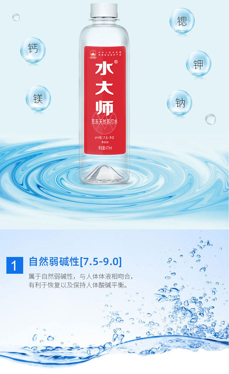 顶级饮用水 水大师 克东天然弱碱性苏打水 470ml*15瓶 口感滑顺无泡 图5