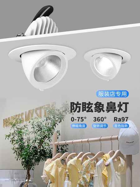 服装婚纱店专用高显色象鼻灯吊顶嵌入式led射灯30w4500K防眩灯具
