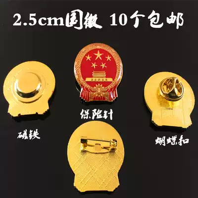 10 National emblem butterfly buckle China national emblem pin Communist Party member badge pin national emblem magnet