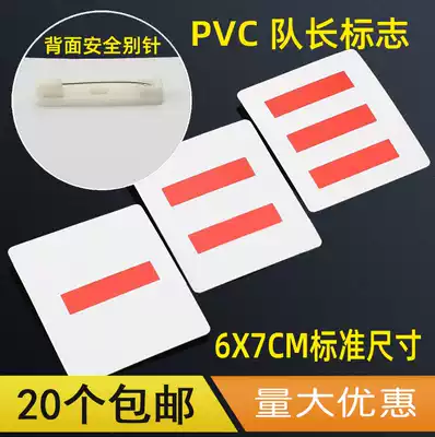 Primary school student team logo One, two, three bars Captain armband School armband Large, medium and small team logo Committee class department