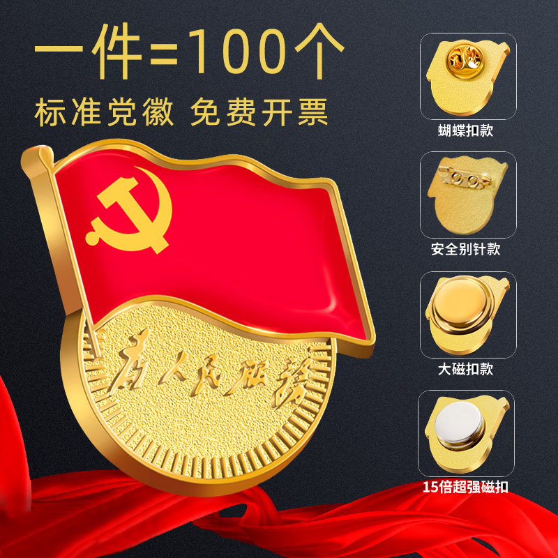 2020 new party emblem Standard magnet Strong magnetic party emblem High-grade serving the people Butterfly buckle pin brooch