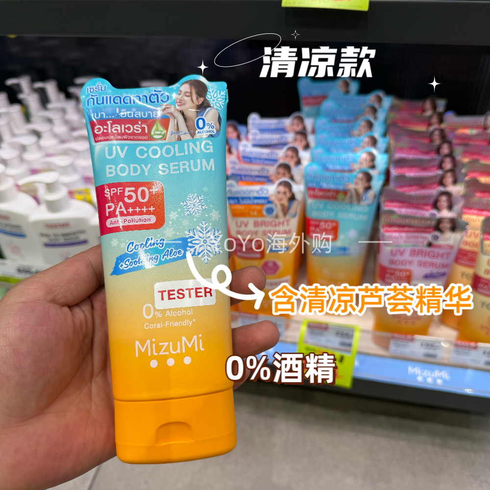 泰国Mizumi身体防晒霜：轻盈不油腻，0酒精防UV，清爽体验大揭秘！