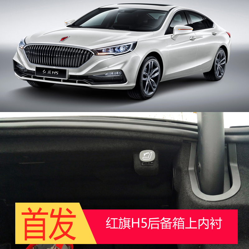 Red Flag h5 Trunk Soundproof Cotton Insulation Cotton Upper Lining Apply 18-19 One steam red flag H5 rear soundproof cotton