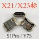 X21/X23 стандартная хвостовая заглушка S1pro/Y7S