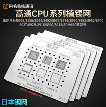 Qualcomm CPU plant tin mesh SDM845 710 996 MSM8998 996 8953 8953 8937 8937 8150 6150