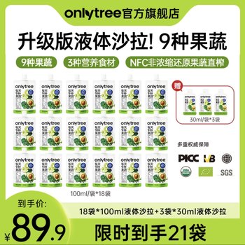 OnlyTree ທາດແຫຼວທີ່ທົດແທນອາຫານສະຫຼັດເບົາບາງທາດອາຫານທີ່ມີເສັ້ນໄຍອາຫານສູງ 0 ໄຂມັນ prebiotic ຫມາກໄມ້ແລະນ້ໍາຜັກ