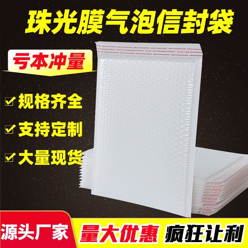 White pearl film bubble envelope bag shockproof thickened bubble paper express bubble pad packaging cotton double-layer bubble bag