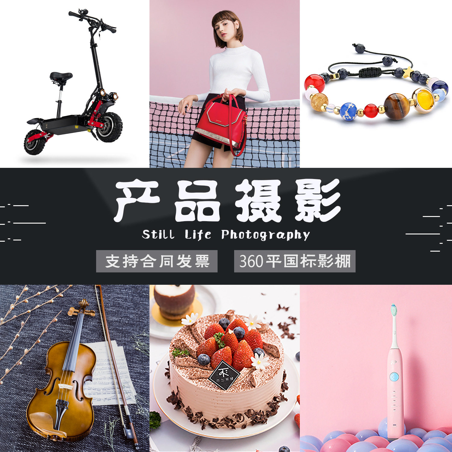 Shenzhen Clothing Shoes Cap Bags Products Photographic Makeup Accessories Baby Naughty Photo Photo Static Shooting Service