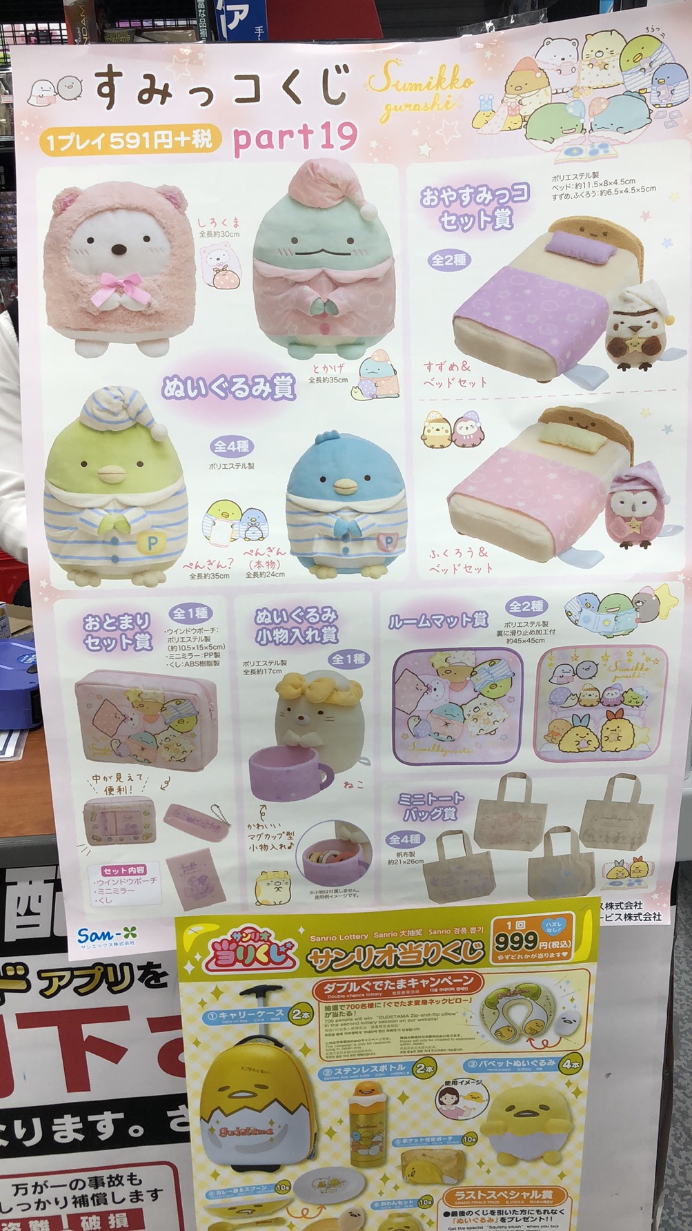 Japan Direct Mail No No Bag Tax Corner Bio Draw Award Little Prize Not Optional Random