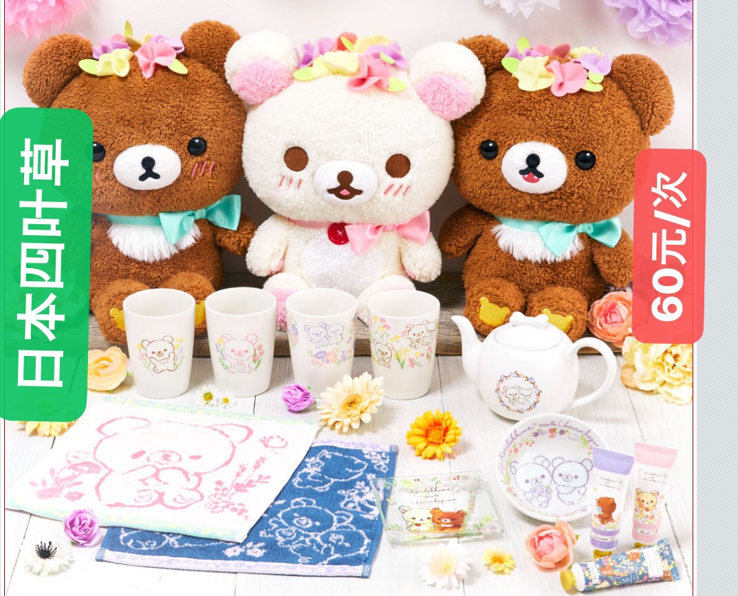 Japan Direct Post No No Package Tax Reward Easy Bears Meet Tea Color Cubs Lucky Draw Lucky Draw Small Prize Random