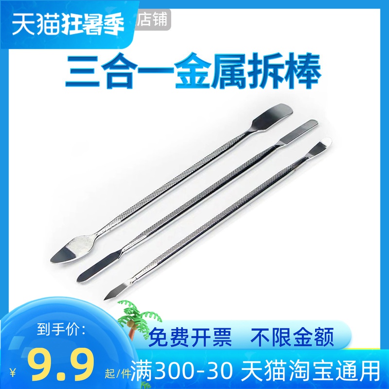 Applicable mobile phone repair digital home appliances open shell steel metal crowbar with three sets dismantling machine teething