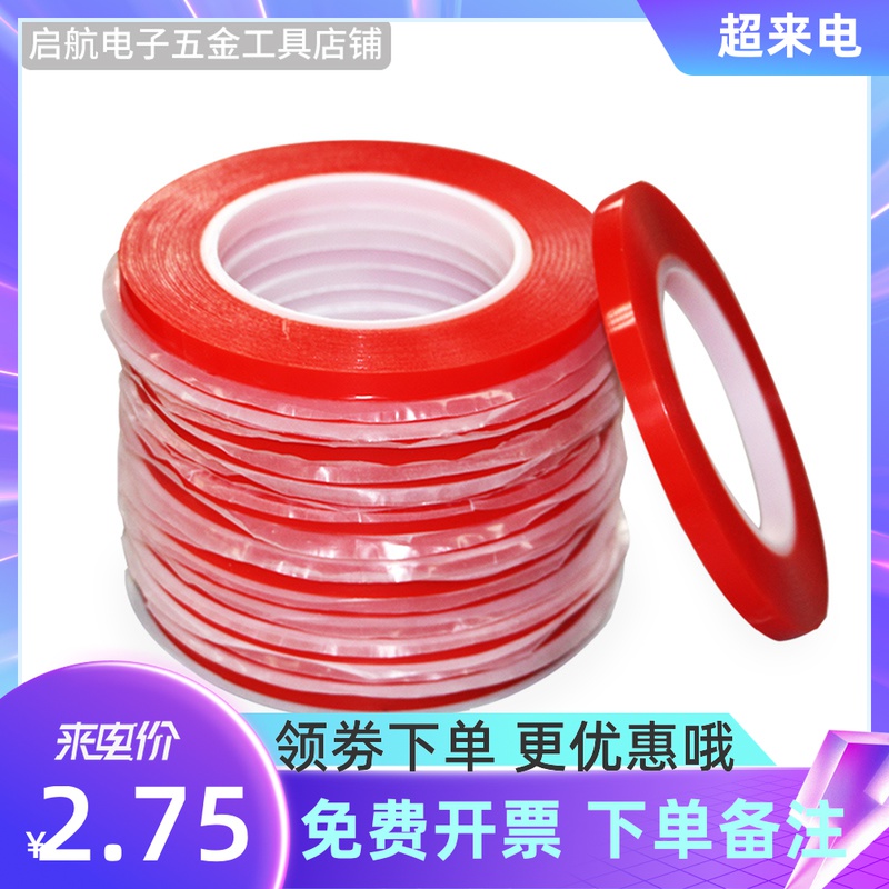 Viscous super transparent red film PET double-sided tape resistant to high and low temperature sticky mobile phone screen mirror mobile phone back glue