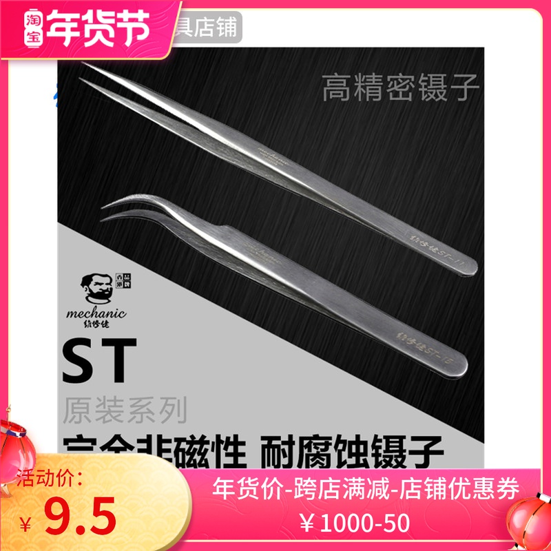 Maintenance guy stainless steel tweezers long pointed anti-static electronic maintenance tool elbow clip blackhead acne bird's nest pick hair