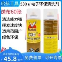 原装鹰牌530清洁剂环保手机电脑屏幕主板贴膜除尘清洁液5瓶装