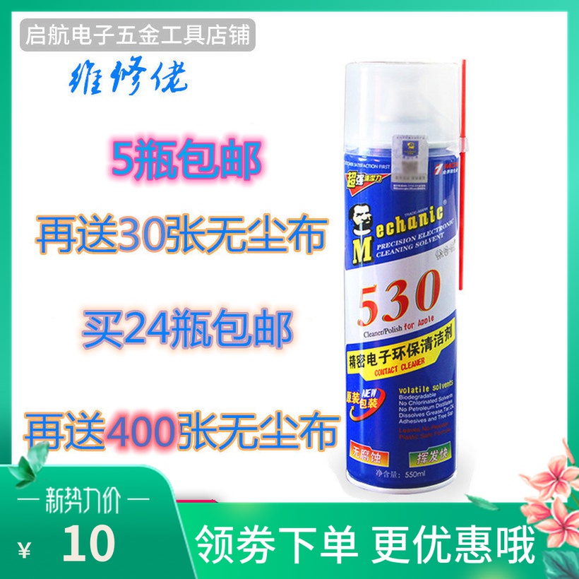 Repair Guy 530 Cleaner Computer Motherboard Cleaner Mobile Phone Foil Screen Precision Electronic Components Cleaner