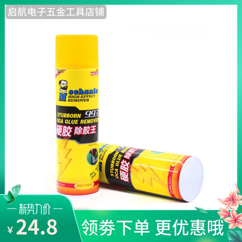 Maintenance guy 993 hard rubber except glue king glue solution gel to apply Apple Huawei homegrown phone OCA removal liquid
