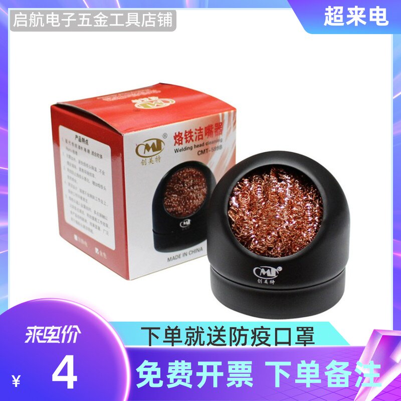 Electric soldering iron head cleaning seat steel ball cleaner with base tin removal net cleaning nozzle soldering iron nozzle welding cleaning ball