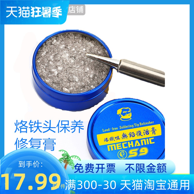 Electric branded iron head Resurrection paste in addition to blacklayer to oxidation repair paste Loiron head cleaner welding head maintenance reduction paste