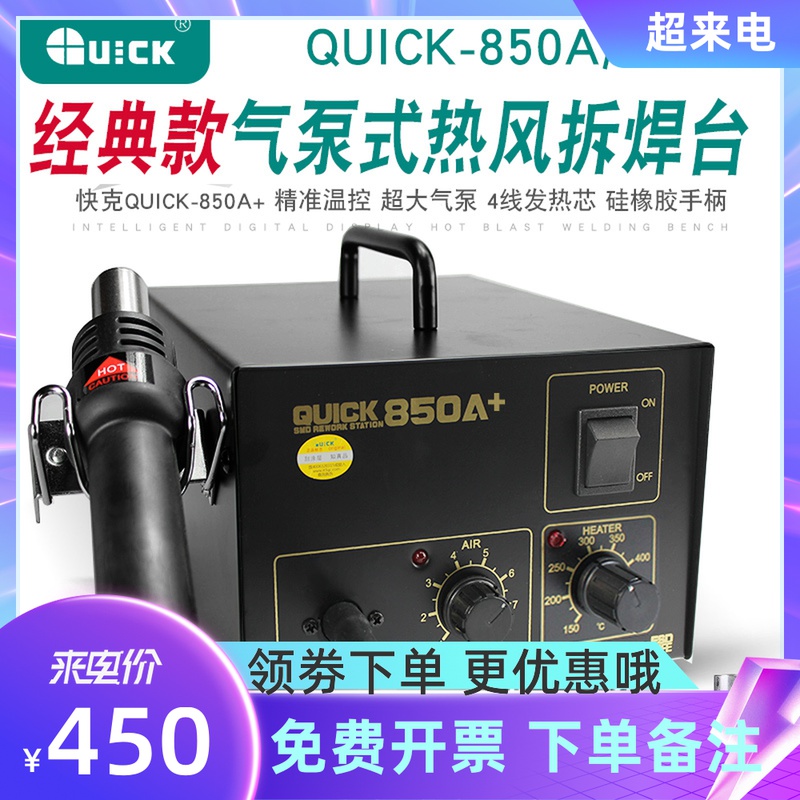 850A hot air gun QUICK850A constant temperature air gun 850A welding table