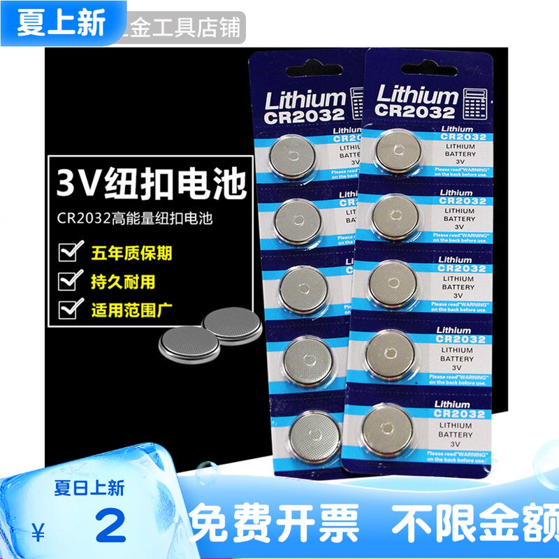 3V Battery Calculator Electronic Scale Computer Motherboard Cmos Battery CR2032 High Energy Button battery