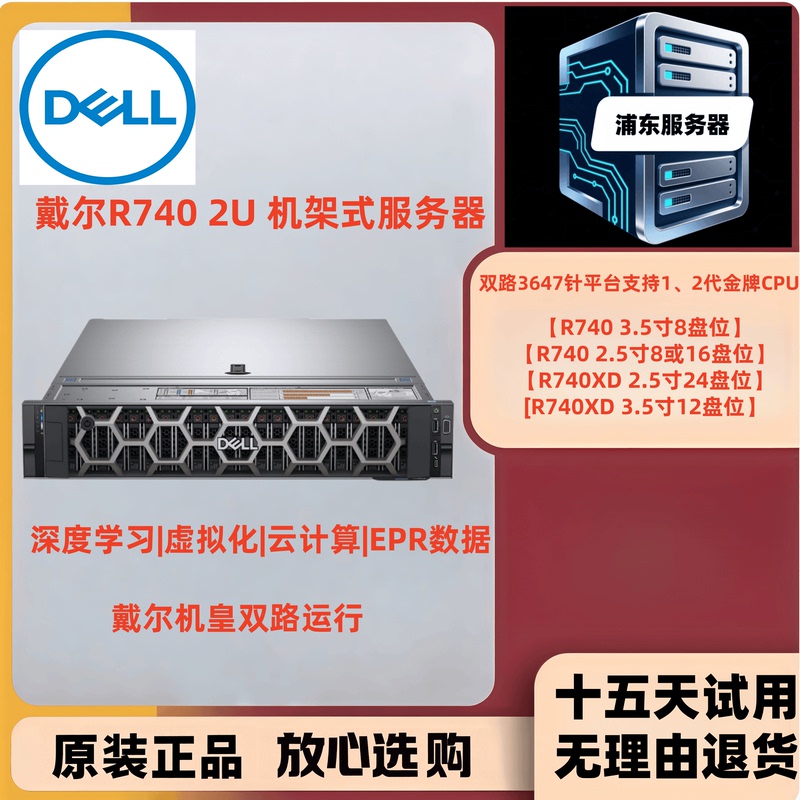 Dell/Dell R740/740Xd Rack-Mounted 2U Server Dual-Channel 104-Core Virtualization Storage R540 Dell/Dell R740/740Xd Rack-Mounted 2U Server Dual-Channel 104-Core Virtualization Storage R540