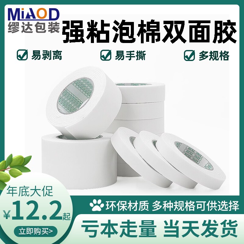 Strong foam adhesive tape double-sided sponge thickened fixed office with two sides glued high adhesive foam gum advertising sticker wall-Taobao