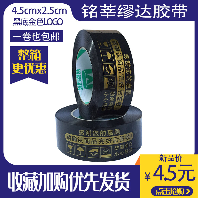 Black gold tape Sealing packing tape Black gold tape Express packing tape Custom logo wholesale