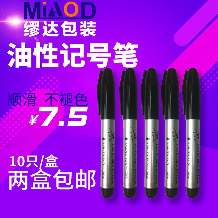 Mioda packaging oily marker black red blue does not fade Express pen Disc pen Strange pen Super long