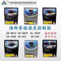 Chengke Plastic Box Seafood Breeding Heating and Cooling Temperature Control Box CK-901 Electric Box Fish Pond Fish Tank Refrigeration Water Machine KL-003F
